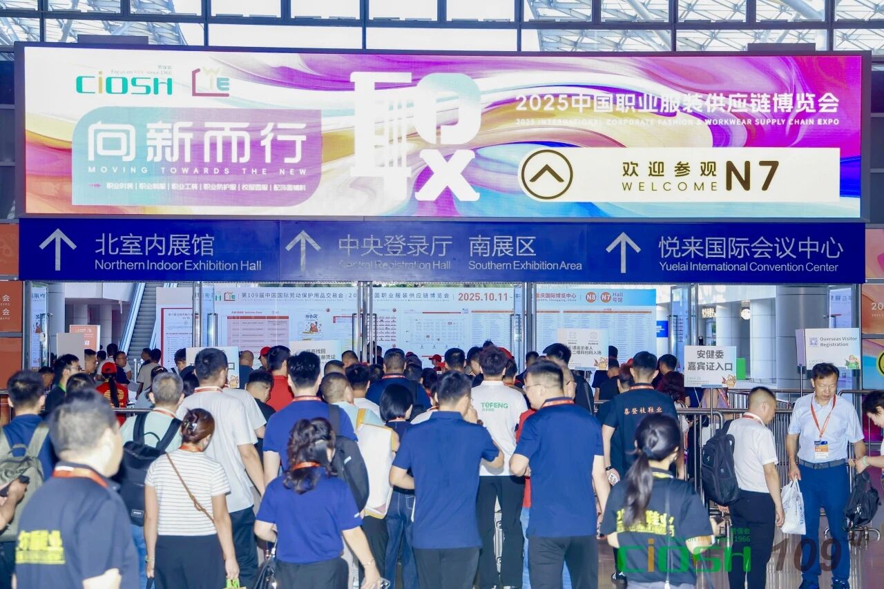 2025CWE職業(yè)裝展重慶啟幕，煥新西部職裝力量！