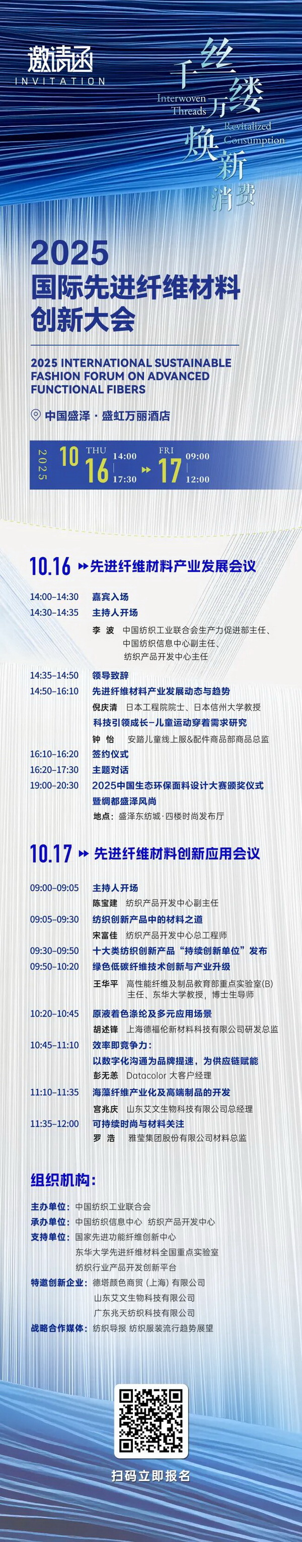 &ldquo;纖&rdquo;動消費新熱潮！2025國際先進纖維材料創(chuàng)新大會將于盛澤舉行