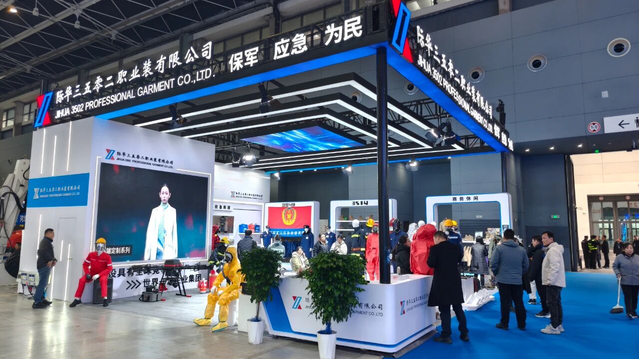 際華3502公司功能防護(hù)產(chǎn)品精彩亮相2025京津冀安全應(yīng)急博覽會