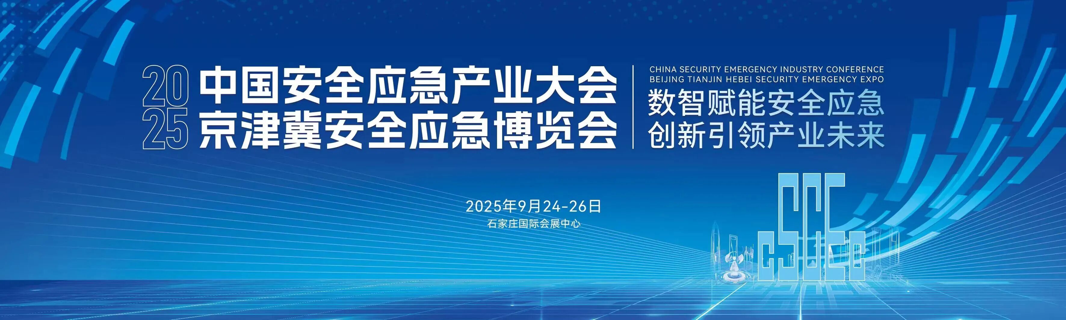 際華3502公司功能防護(hù)產(chǎn)品精彩亮相2025京津冀安全應(yīng)急博覽會