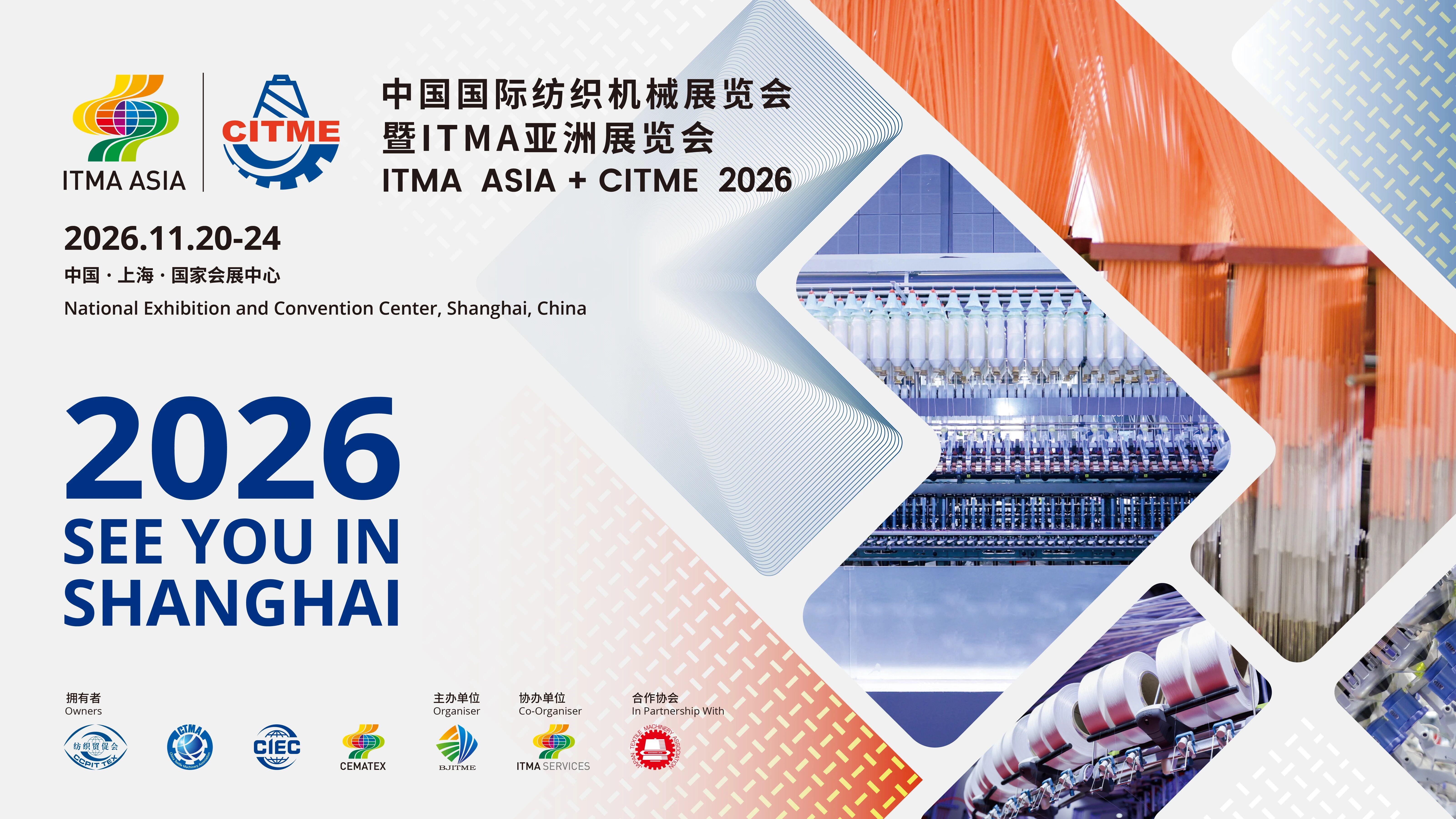 2025中國國際紡織機械展覽會暨ITMA亞洲展覽會(新加坡)啟幕