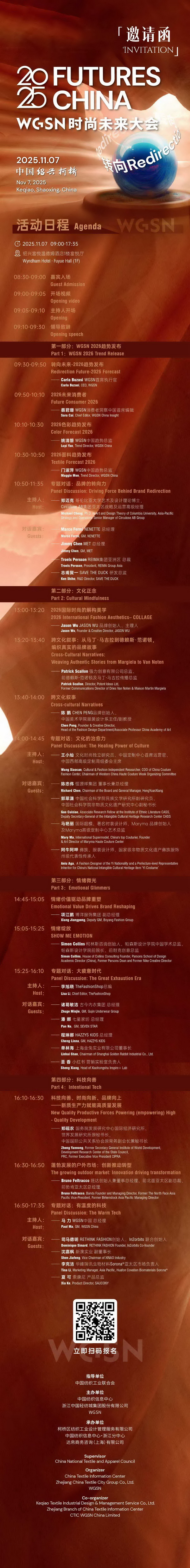 當(dāng)世界迎來(lái)&ldquo;轉(zhuǎn)向之年&rdquo;，WGSN這場(chǎng)大會(huì)將在柯橋?qū)懴聲r(shí)尚新注腳