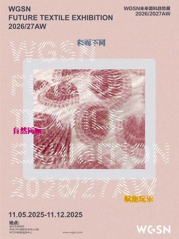 當(dāng)世界迎來(lái)&ldquo;轉(zhuǎn)向之年&rdquo;，WGSN這場(chǎng)大會(huì)將在柯橋?qū)懴聲r(shí)尚新注腳