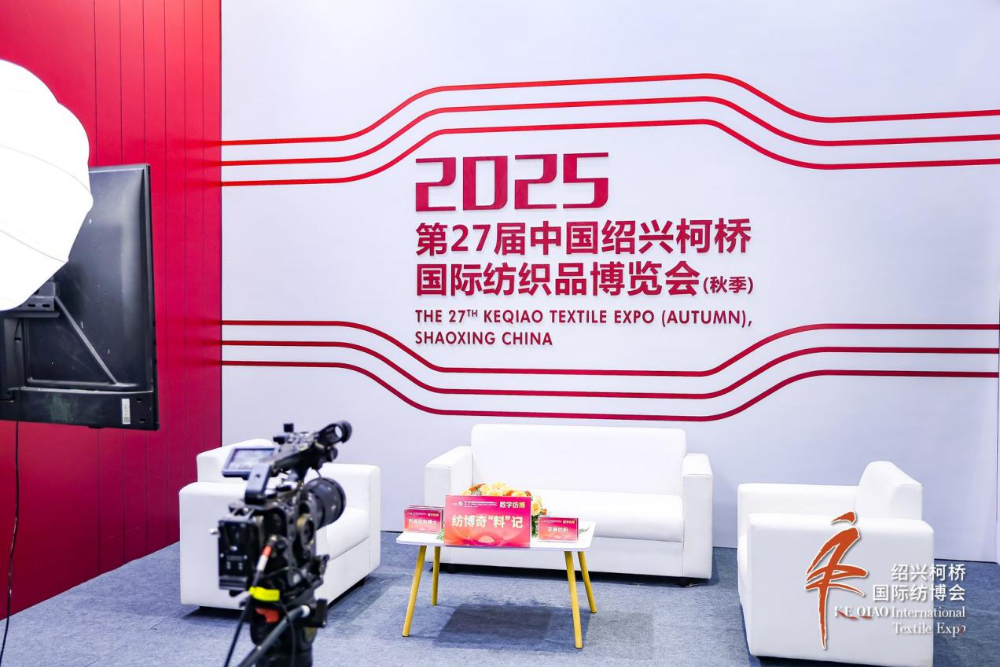 智匯新趨勢，融鏈共未來！2025第27屆中國紹興柯橋國際紡織品博覽會（秋季）開啟產(chǎn)業(yè)新&ldquo;布&rdquo;局