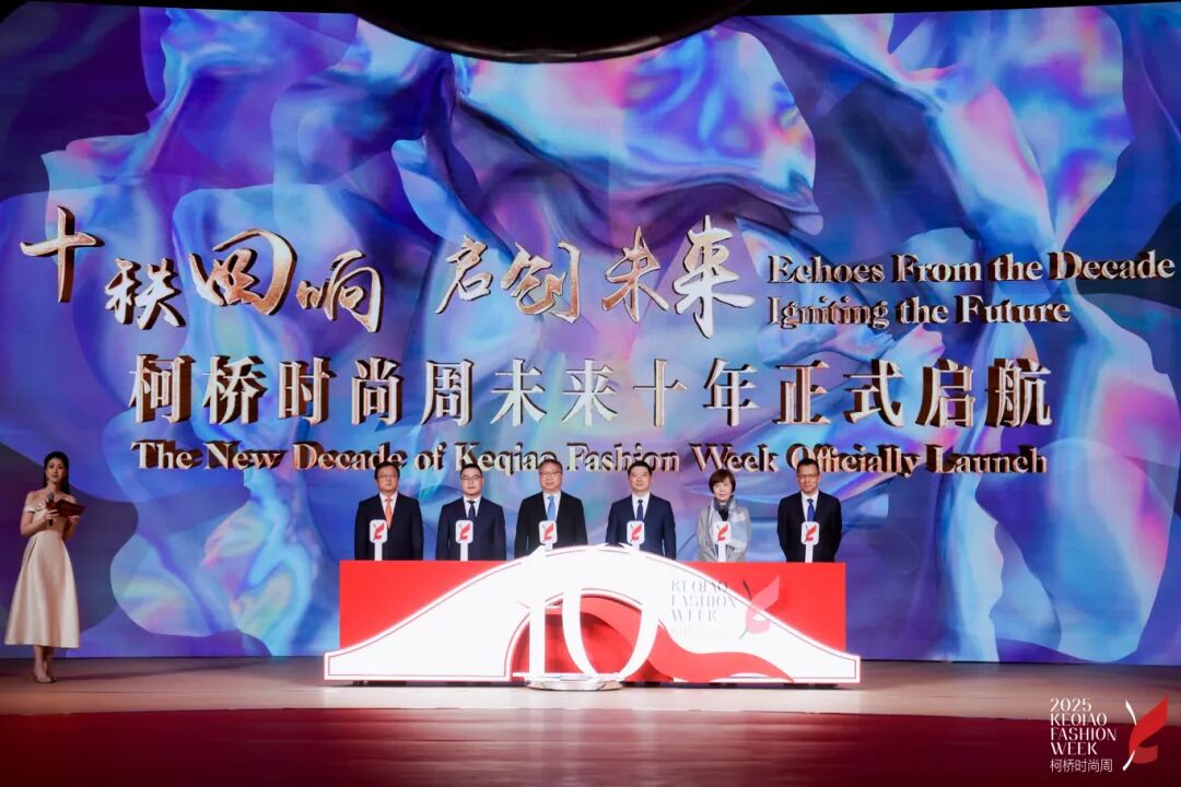 2025柯橋時尚周（秋季）啟幕！十年織夢，時尚共鳴&ldquo;洄響&rdquo;千年紡都