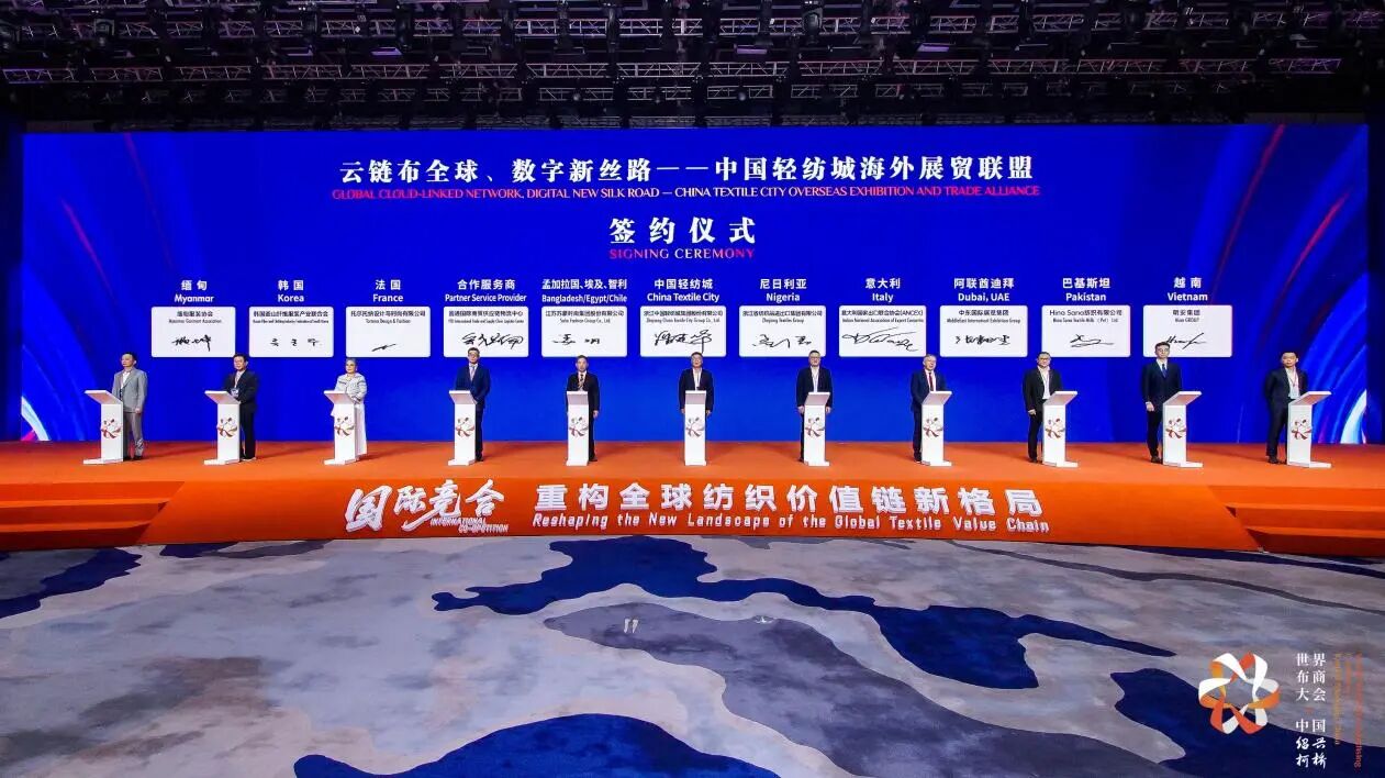 打造全球貿(mào)易智慧中樞，暢通柯橋紡織出海渠道！中國輕紡城海外展貿(mào)聯(lián)盟正式成立