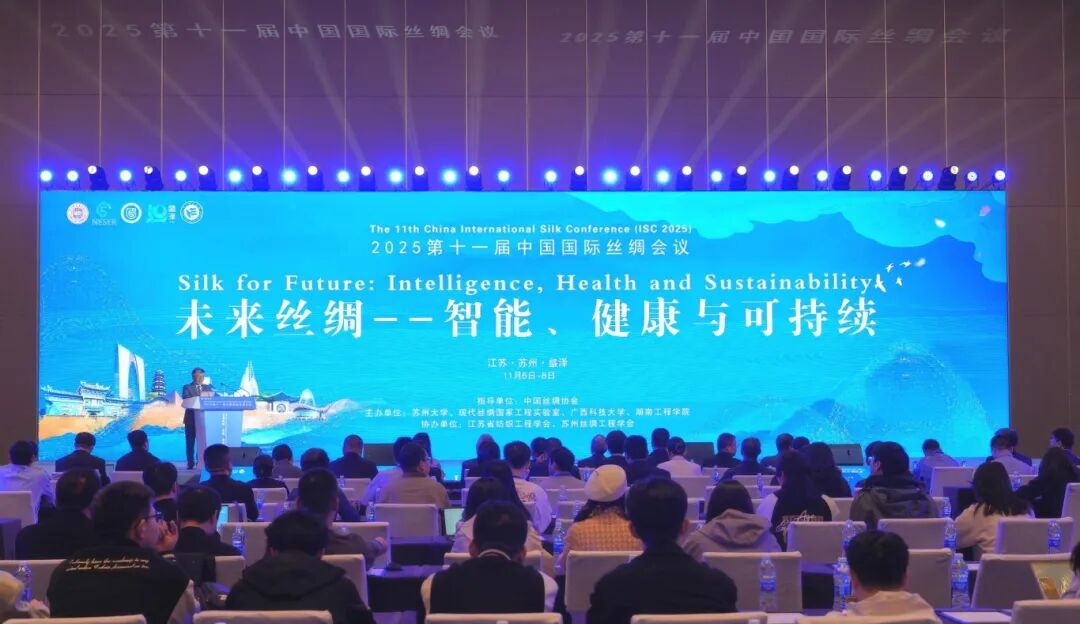 未來絲綢&mdash;&mdash;智能、健康與可持續(xù) | 2025第十一屆中國國際絲綢會議在盛澤召開