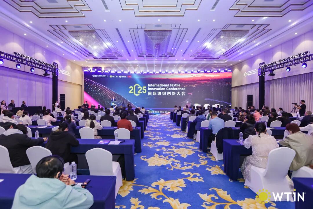 創(chuàng)新引領(lǐng)未來！2025國際紡織創(chuàng)新大會探討全球紡織發(fā)展新前景
