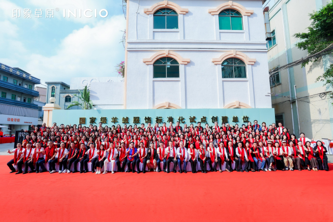 時(shí)尚潮 東莞造｜印象草原&ldquo;國(guó)家級(jí)羊絨服飾標(biāo)準(zhǔn)化試點(diǎn)項(xiàng)目&rdquo;正式揭牌