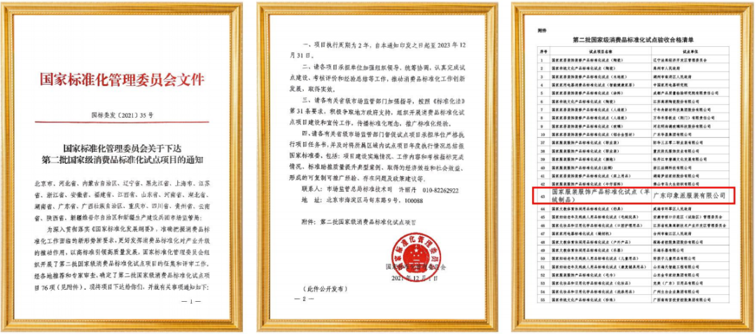 時(shí)尚潮 東莞造｜印象草原&ldquo;國(guó)家級(jí)羊絨服飾標(biāo)準(zhǔn)化試點(diǎn)項(xiàng)目&rdquo;正式揭牌