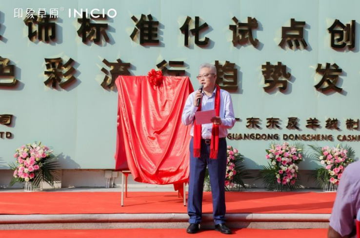 時(shí)尚潮 東莞造｜印象草原&ldquo;國(guó)家級(jí)羊絨服飾標(biāo)準(zhǔn)化試點(diǎn)項(xiàng)目&rdquo;正式揭牌