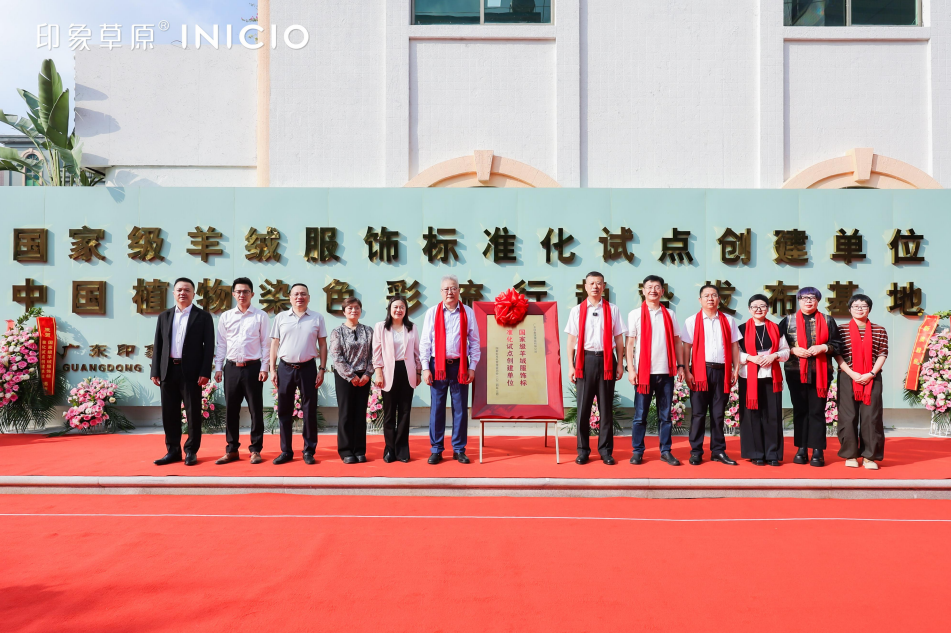 時(shí)尚潮 東莞造｜印象草原&ldquo;國(guó)家級(jí)羊絨服飾標(biāo)準(zhǔn)化試點(diǎn)項(xiàng)目&rdquo;正式揭牌