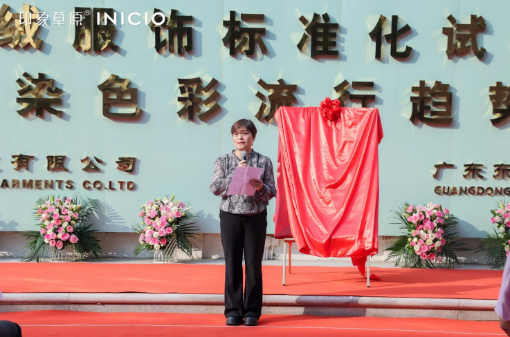 時(shí)尚潮 東莞造｜印象草原&ldquo;國(guó)家級(jí)羊絨服飾標(biāo)準(zhǔn)化試點(diǎn)項(xiàng)目&rdquo;正式揭牌