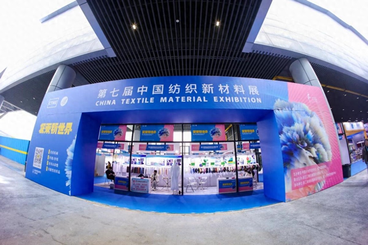 全鏈條創(chuàng)新，精準(zhǔn)對接！第七屆中國紡織新材料展圓滿落幕