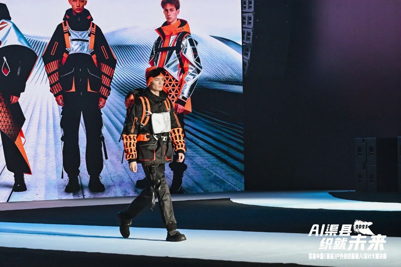 |&ldquo;AI渠縣，織就未來&rdquo;--首屆中國（渠縣）戶外紡織服裝AI設計大賽圓滿落幕。