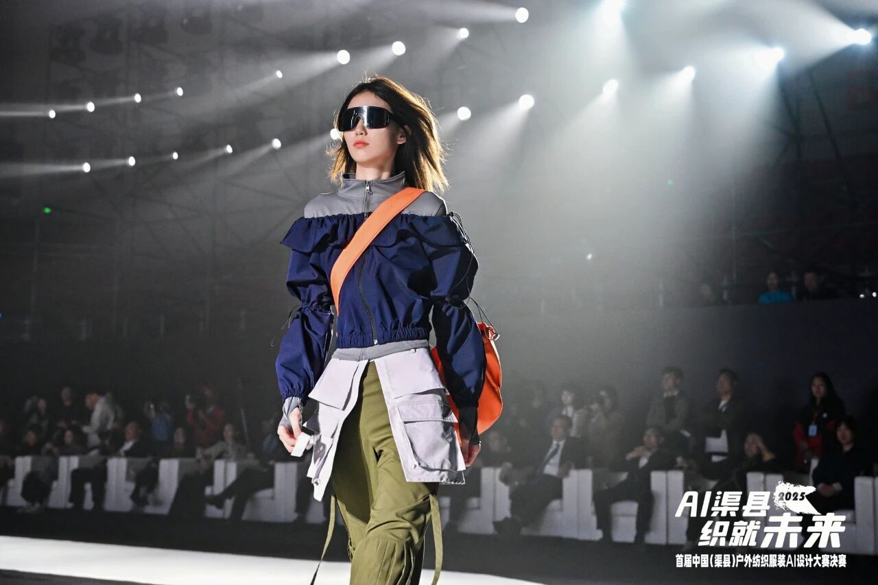 |&ldquo;AI渠縣，織就未來&rdquo;--首屆中國（渠縣）戶外紡織服裝AI設計大賽圓滿落幕。