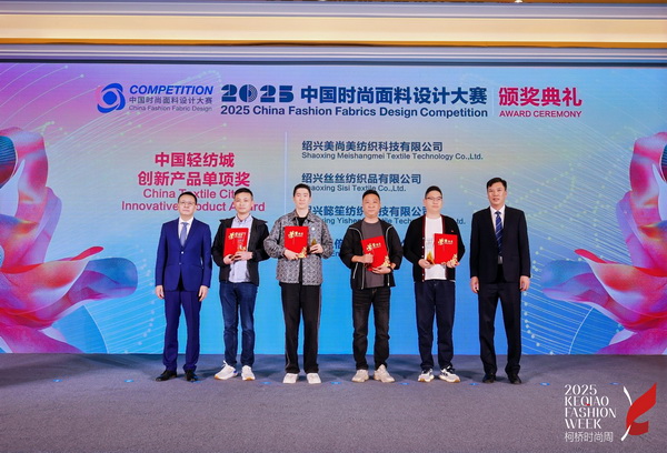 洞察新消費(fèi)，煥活新設(shè)計(jì)！2025中國紡織面料設(shè)計(jì)創(chuàng)新活動在柯橋舉行