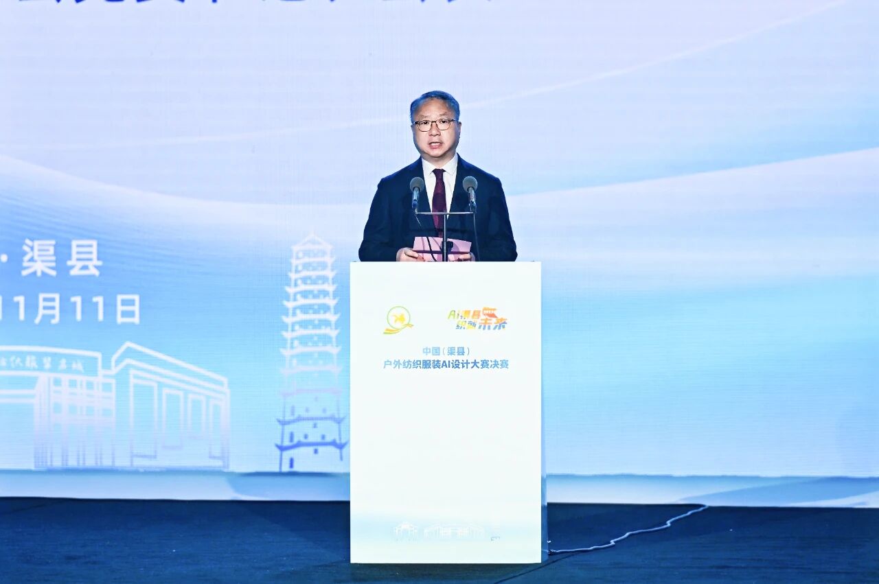 |&ldquo;AI渠縣，織就未來&rdquo;--首屆中國（渠縣）戶外紡織服裝AI設計大賽圓滿落幕。