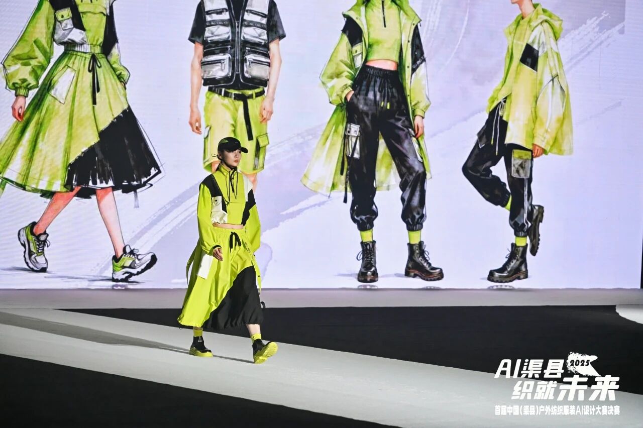 |&ldquo;AI渠縣，織就未來&rdquo;--首屆中國（渠縣）戶外紡織服裝AI設計大賽圓滿落幕。