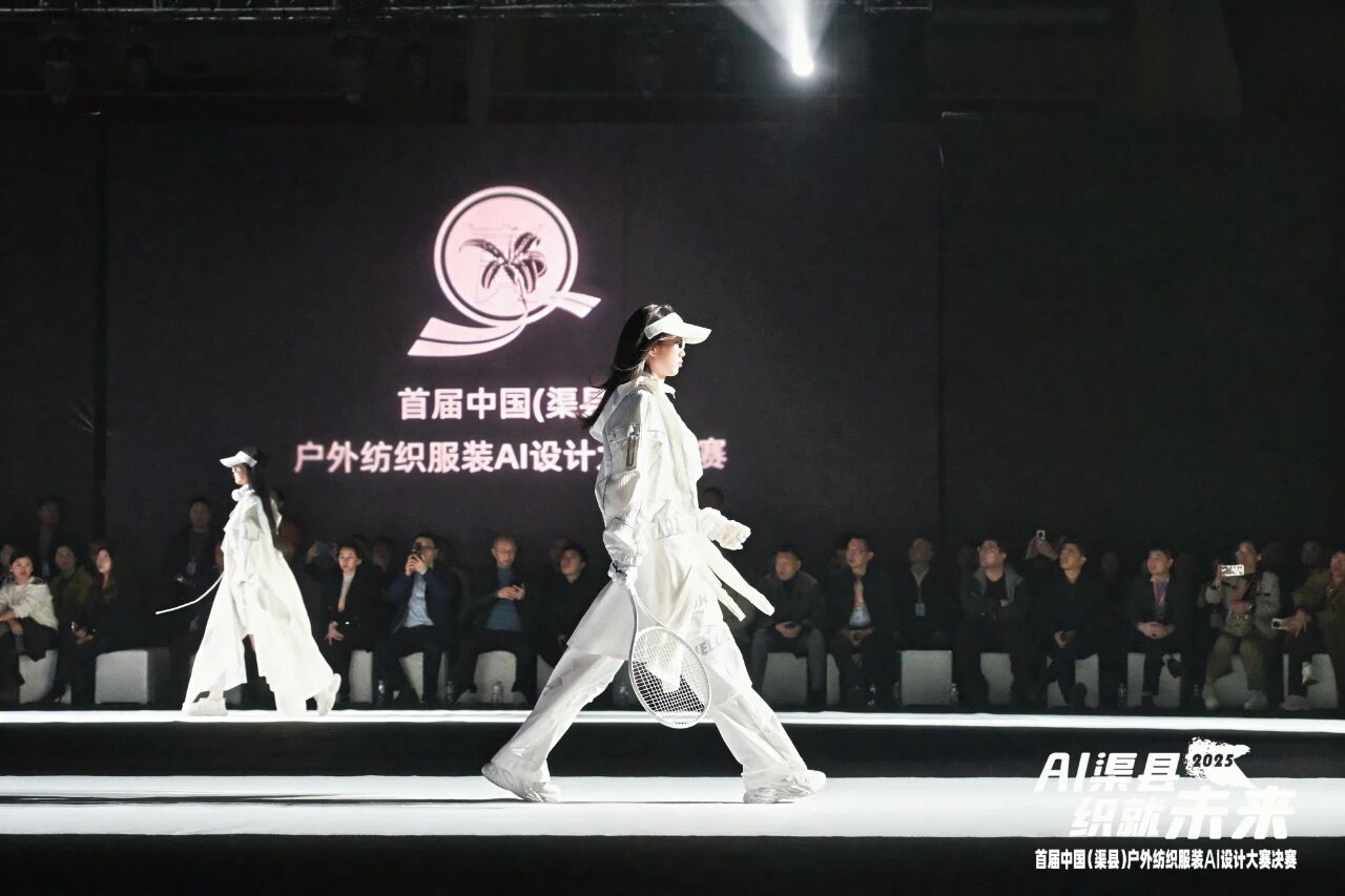 |&ldquo;AI渠縣，織就未來&rdquo;--首屆中國（渠縣）戶外紡織服裝AI設計大賽圓滿落幕。