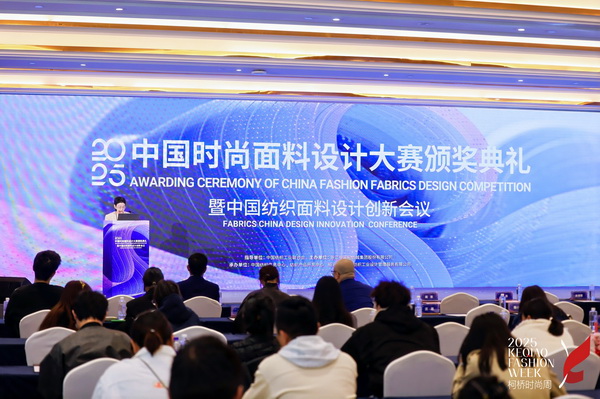 洞察新消費(fèi)，煥活新設(shè)計(jì)！2025中國紡織面料設(shè)計(jì)創(chuàng)新活動在柯橋舉行