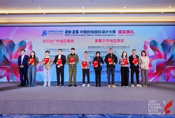 洞察新消費(fèi)，煥活新設(shè)計(jì)！2025中國紡織面料設(shè)計(jì)創(chuàng)新活動在柯橋舉行