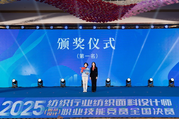 紋創(chuàng)新象，挖掘創(chuàng)意設(shè)計(jì)人才！2025年紡織行業(yè)紡織面料設(shè)計(jì)師（圖案設(shè)計(jì)）職業(yè)技能競賽全國決賽順利舉行