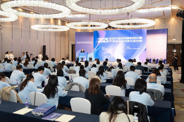 紋創(chuàng)新象，挖掘創(chuàng)意設(shè)計(jì)人才！2025年紡織行業(yè)紡織面料設(shè)計(jì)師（圖案設(shè)計(jì)）職業(yè)技能競賽全國決賽順利舉行