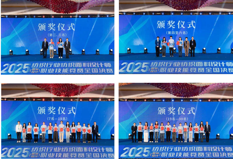 紋創(chuàng)新象，挖掘創(chuàng)意設(shè)計(jì)人才！2025年紡織行業(yè)紡織面料設(shè)計(jì)師（圖案設(shè)計(jì)）職業(yè)技能競賽全國決賽順利舉行