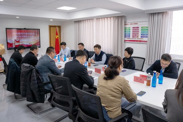 青島市家紡協(xié)會成立臨時黨支部