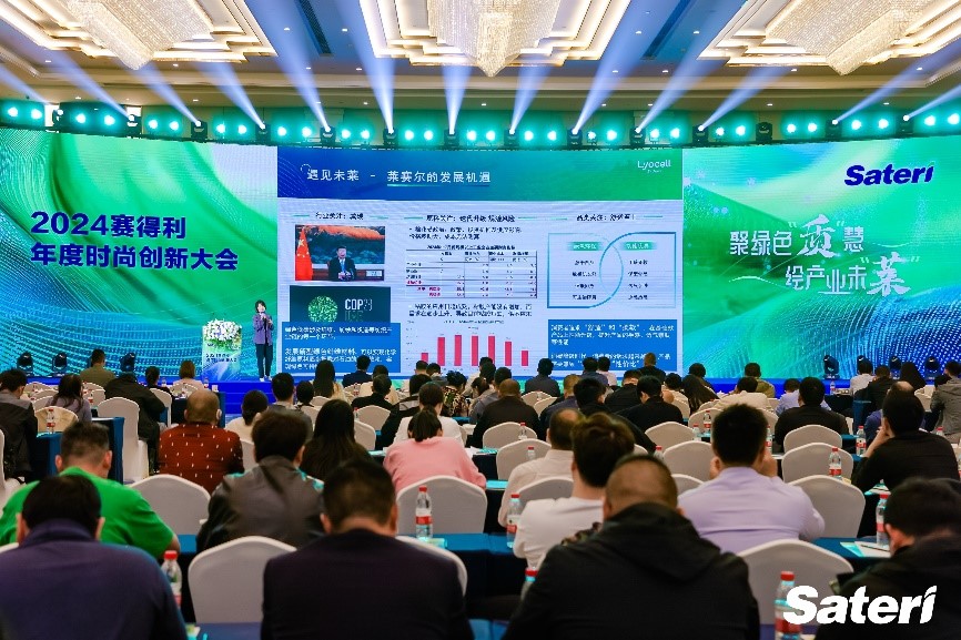 以生態(tài)領&ldquo;纖&rdquo;，創(chuàng)綠色未&ldquo;萊&rdquo;！2025賽得利年度時尚創(chuàng)新大會將于柯橋舉辦