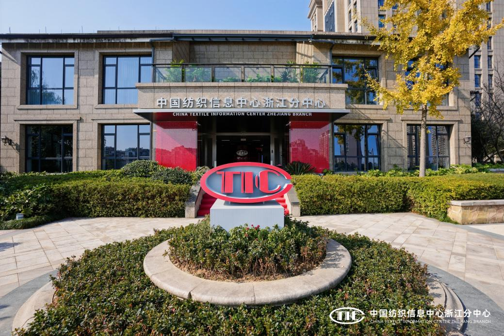 解讀消費(fèi)趨勢，啟迪開發(fā)新路徑，2026/27秋冬時尚沙龍在CTIC浙江分中心舉行