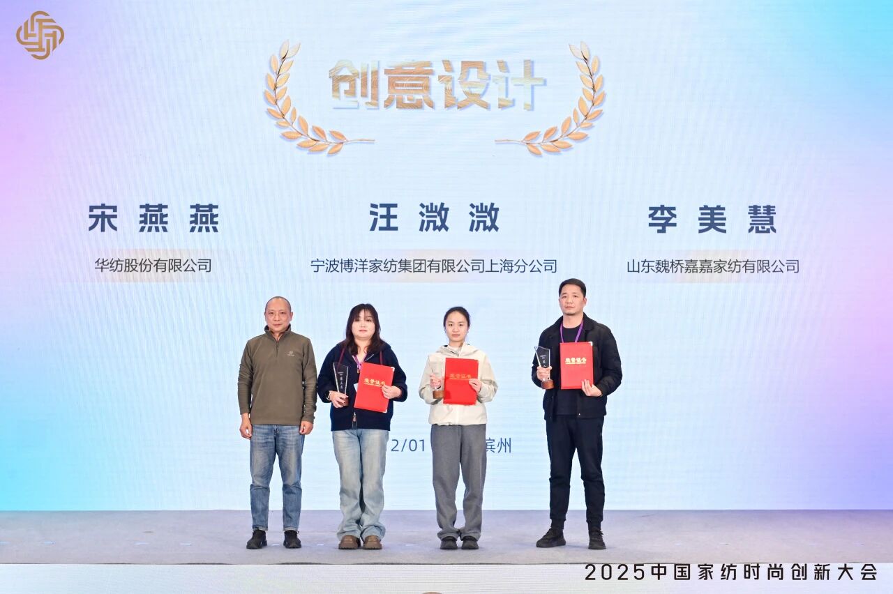 大家氣象 &middot; 時(shí)尚進(jìn)化，2025中國家紡時(shí)尚創(chuàng)新大會激活產(chǎn)業(yè)新勢力