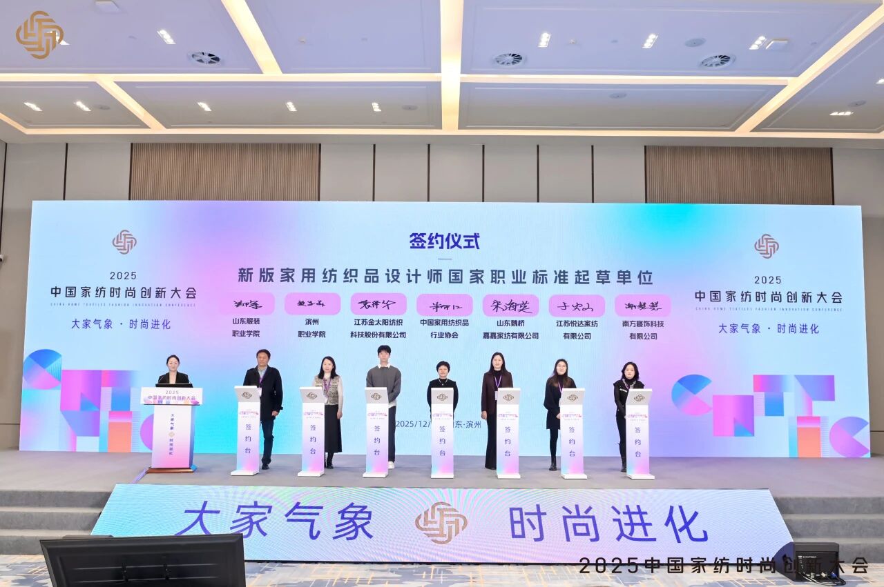 大家氣象 &middot; 時(shí)尚進(jìn)化，2025中國家紡時(shí)尚創(chuàng)新大會激活產(chǎn)業(yè)新勢力
