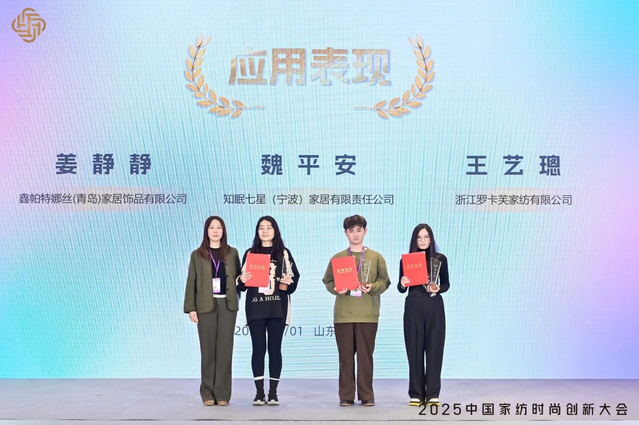 大家氣象 &middot; 時(shí)尚進(jìn)化，2025中國家紡時(shí)尚創(chuàng)新大會激活產(chǎn)業(yè)新勢力