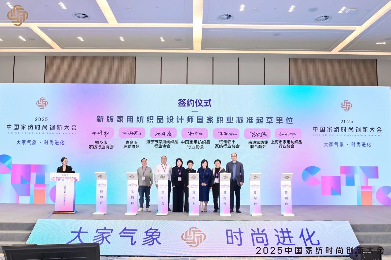 大家氣象 &middot; 時(shí)尚進(jìn)化，2025中國家紡時(shí)尚創(chuàng)新大會激活產(chǎn)業(yè)新勢力