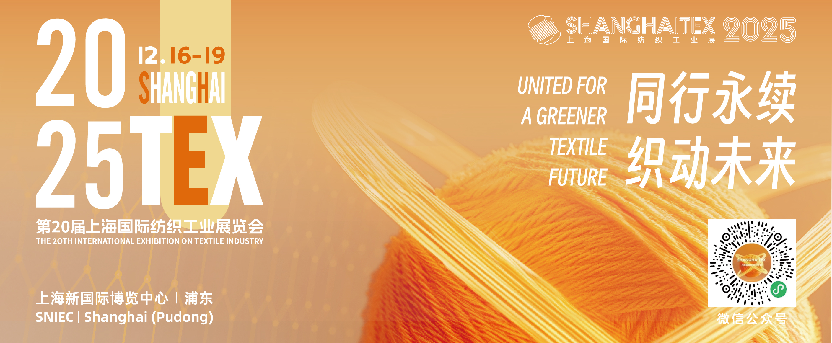 闊別六載,織引未來:第二十屆上海國(guó)際紡織工業(yè)展覽會(huì)(ShanghaiTex 2025) 即將啟幕