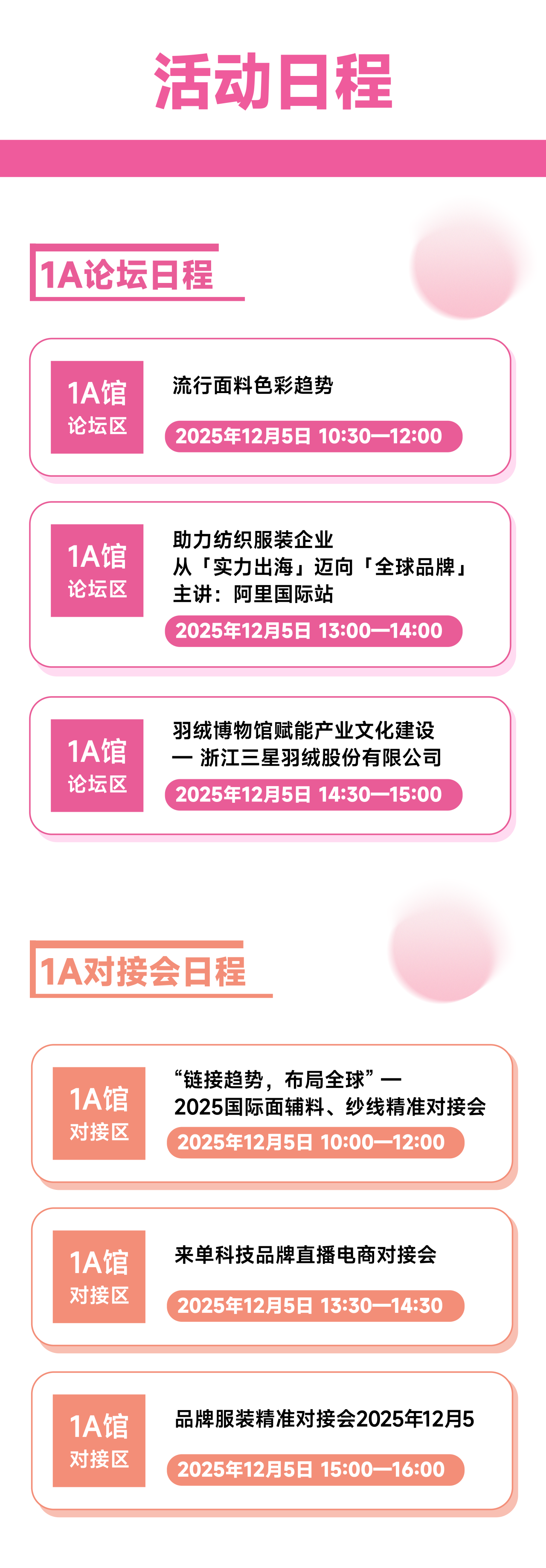  聚勢賦能，智鏈未來 | 2025第35屆中國（杭州）國際紡織服裝供應(yīng)鏈博覽會盛大啟幕！