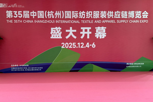聚勢賦能，智鏈未來 | 2025第35屆中國（杭州）國際紡織服裝供應(yīng)鏈博覽會盛大啟幕！
