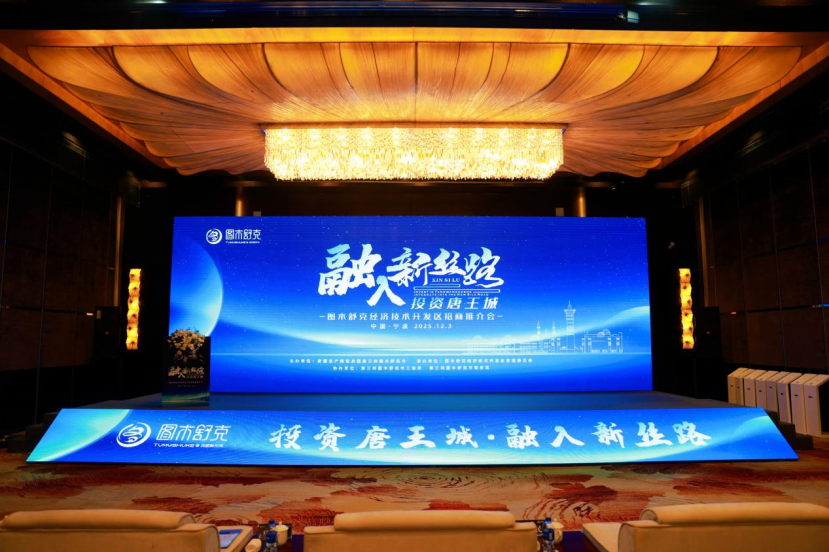 80余家企業(yè)赴會(huì)，簽約超4億元！三師這場(chǎng)在寧波舉行的推介會(huì)為何吸引力十足？