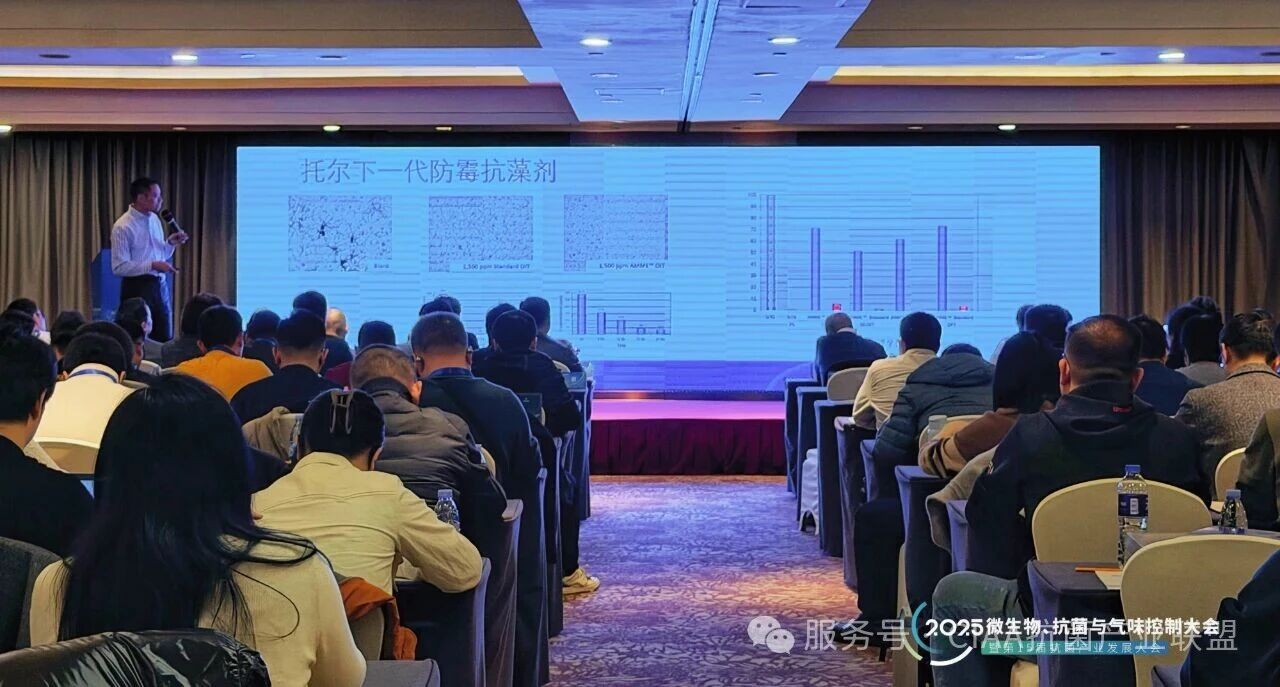 &ldquo;新周期、新動能、新發(fā)展&rdquo;--2025年微生物、抗菌與氣味控制大會暨第15屆抗菌產(chǎn)業(yè)發(fā)展大會在滬舉行