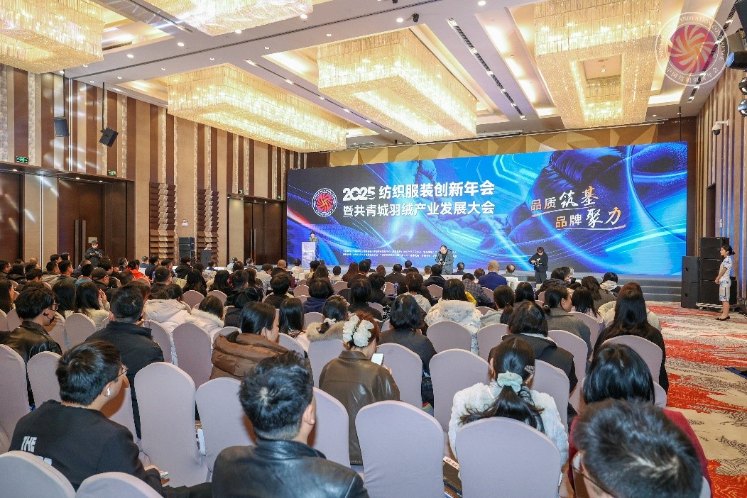 品質(zhì)立根 品牌揚帆！2025 紡織服裝創(chuàng)新年會解鎖 &ldquo;以質(zhì)取勝、以牌興業(yè)&rdquo; 密碼