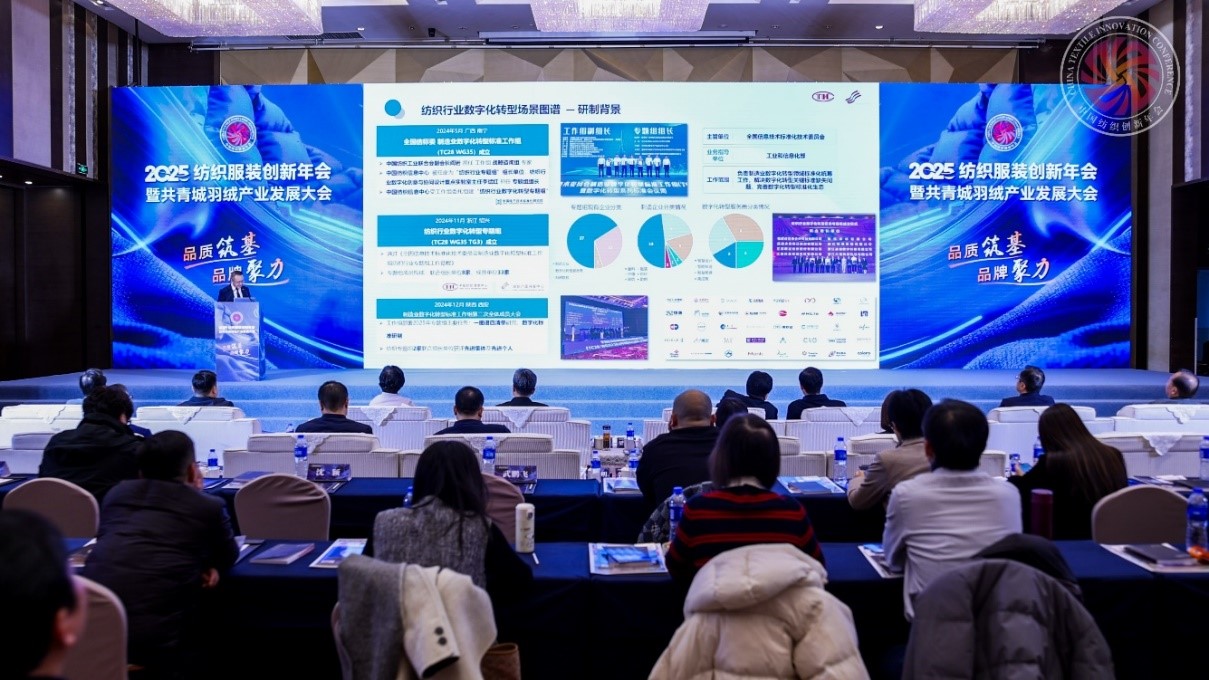 品質(zhì)立根 品牌揚帆！2025 紡織服裝創(chuàng)新年會解鎖 &ldquo;以質(zhì)取勝、以牌興業(yè)&rdquo; 密碼