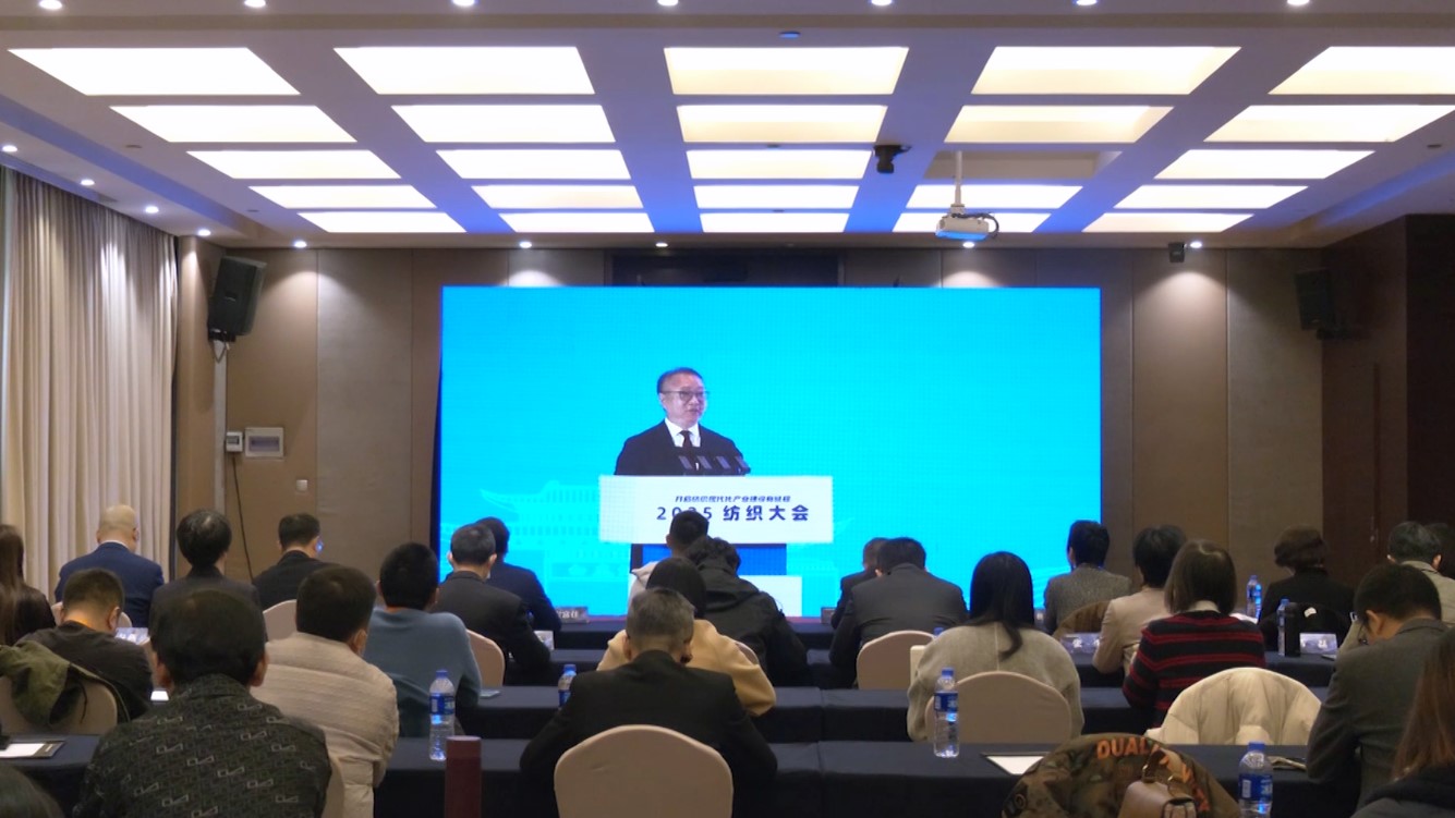 品質(zhì)立根 品牌揚帆！2025 紡織服裝創(chuàng)新年會解鎖 &ldquo;以質(zhì)取勝、以牌興業(yè)&rdquo; 密碼