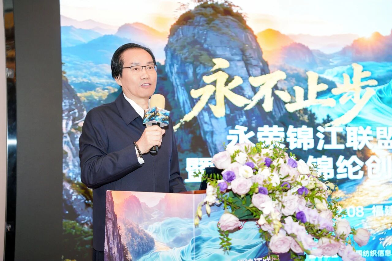 協(xié)同創(chuàng)新五載路，共筑錦綸新未來&mdash;&mdash;永榮錦江聯(lián)盟5周年活動暨差異化錦綸創(chuàng)新Campaign在福建南平成功舉辦