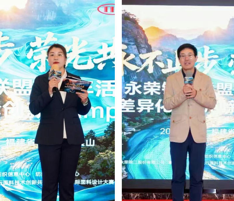 協(xié)同創(chuàng)新五載路，共筑錦綸新未來&mdash;&mdash;永榮錦江聯(lián)盟5周年活動暨差異化錦綸創(chuàng)新Campaign在福建南平成功舉辦