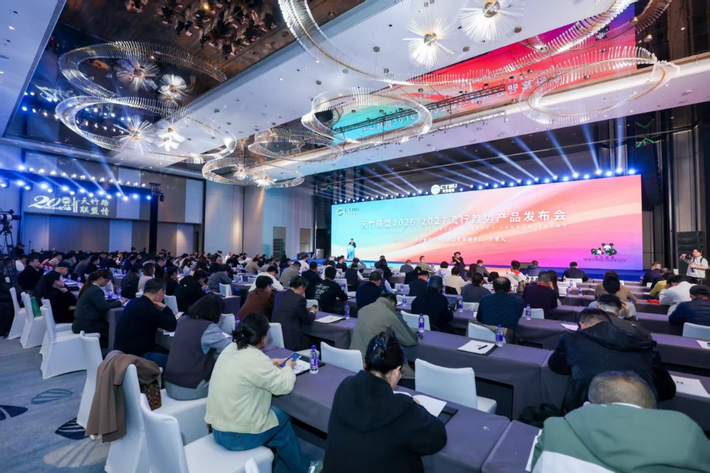 竹織綠潮，未來已來！天竹聯(lián)盟2026/2027流行趨勢產(chǎn)品正式發(fā)布