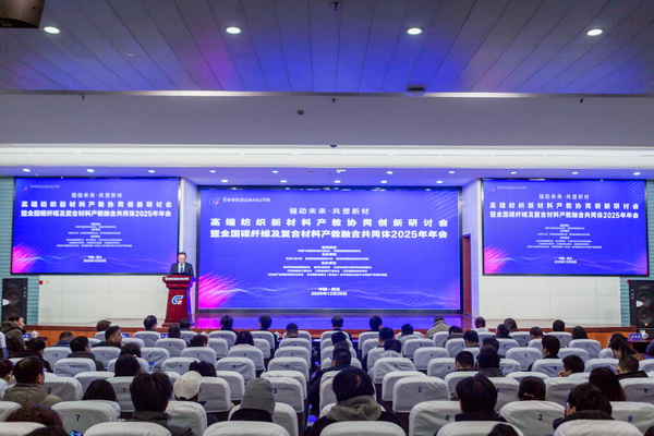 “鏈動未來 共塑新材”--高端紡織新材料產(chǎn)教協(xié)同創(chuàng)新研討會暨全國碳纖維及復(fù)合材料產(chǎn)教融合共同體2025年年會在常州紡院舉行