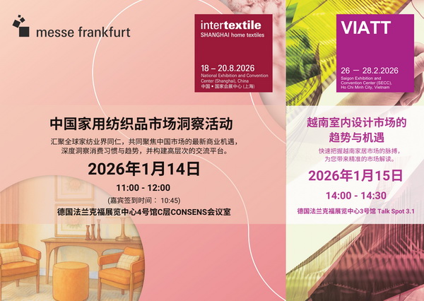 全球家紡盛會(huì)2026年法蘭克福國際家用及商用紡織品展覽會(huì)（Heimtextil 2026）盛大開幕