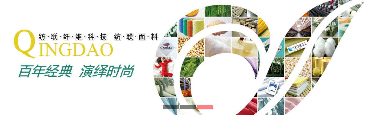 青島紡聯(lián)面料有限公司通過(guò)GOTS認(rèn)證